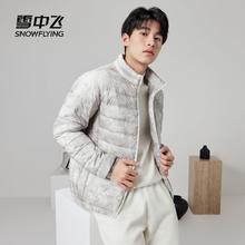 百亿补贴：雪中飞 年秋季立领轻薄短款保暖男女款羽绒服反季甩卖