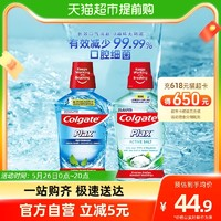 Colgate 高露洁 进口盐白酷爽清新漱口水500ml*2瓶0酒精无刺激减少口腔细菌