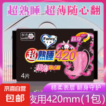 FancyFree卫生巾棉柔 420mm 4片