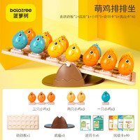 bolotree 菠萝树 萌鸡排排坐 数字天平秤儿童益智玩具