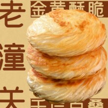 千口福 潼关肉夹馍饼胚 110g*20个