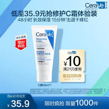 限移动端、京东百亿补贴：CeraVe 适乐肤 呵护保湿润肤霜50ml35.54元