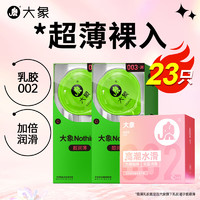 大象 002乳胶安全套 润薄组合 安全套 23只（水滑3只+超润薄20只）￥22.90 3.8折 比上一次爆料降低 ￥3