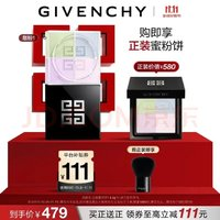 GIVENCHY 纪梵希 明星四宫格散粉 #1百搭滤镜 12g（赠正装蜜粉，赠散粉刷）