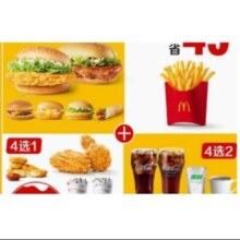 麦当劳 4+2超值双人餐 单次电子兑换券