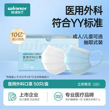 winner 稳健医疗 稳健一次性医用外科口罩 非独立50只/盒*3盒