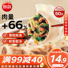 思念 灌汤新一代三鲜水饺1Kg约50只券后19.9元