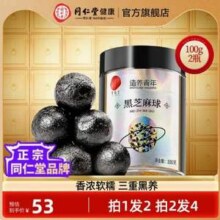 北京同仁堂 黑芝麻球蜂蜜芝麻丸 100g*2盒19.9元包邮（9.9元/盒）