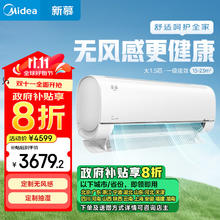 Midea 美的 KFR-35GW/XM1-1 新慕空调 1.5匹 定制无风感 定制抽湿 变频券后3616.48元