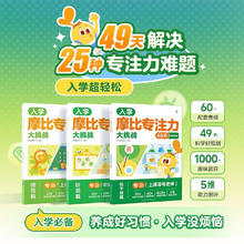《学而思·摩比专注力大挑战》（共3册）