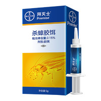 Premise 拜灭士 拜耳拜灭士蟑螂药5g*3支