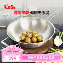 Fissler 菲仕乐 乔伊系列30厘米单柄炒锅大口径不锈钢可直立玻璃盖电磁炉燃气通用 乔伊不锈钢炒锅 30cm券后279元