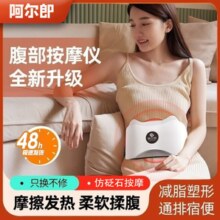 阿尔郎 RFY08 自动加热腹部按摩仪