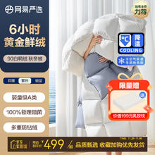 YANXUAN 网易严选 A类90%羽绒被白鸭绒被 150*200cm 适合1.2/1.5米床