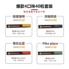 星巴克（Starbucks） Nespresso浓郁胶囊咖啡兼容nes系列米家等便携式咖啡多口味 40粒220g25年4-6月