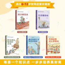 写给孩子的财商启蒙书全5册 钱从哪里来财商3-12岁儿童绘本故事书 钱从哪里来学会攒钱、借钱和还钱儿童挫折教育与性格培养  正确理财观念培养 【全套5册】教给孩子受益终生的财富观 【全套5册】教给孩子