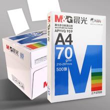 晨光多功能打印复印全木浆A4纸100张