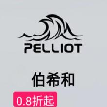 促销活动：唯品会 伯希和PELLIOT专场 0.8折起