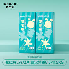 88VIP会员：BoBDoG 巴布豆 菠萝系列 拉拉裤 L72/XL72/XXL68/XXXL64片券后48.75元