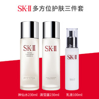 SK-II 神仙水护肤套装（神仙水230ml+清莹露230ml+乳液100g）