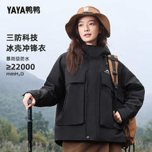 鸭鸭（YAYA）冲锋衣羽绒服2024男女防水登山户外时尚情侣冬季防风保暖加厚外套 夜阑黑色 L（130-150斤）