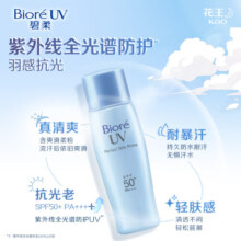 碧柔（Biore）【范丞丞推荐】轻透倍护防晒霜|乳液 SPF50+ PA++++ 清爽防水防汗 2瓶套装40ml*2