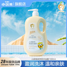 coati 小浣熊 儿童洗发沐浴露儿童沐浴露乳宝宝婴儿洗澡护用洗发水二合一