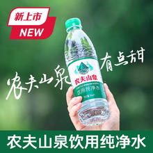 NONGFU SPRING 农夫山泉 饮用纯净水550mL*12瓶新品水彩塑膜包