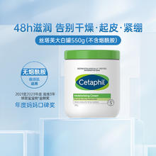 Cetaphil 丝塔芙 无烟酰胺丝塔芙大白罐550g身体乳液润肤霜补水保湿温和滋润秋冬