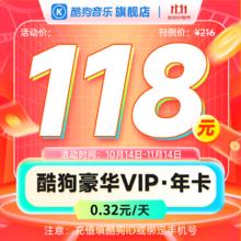 酷狗音乐豪华vip会员年卡128元