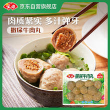 Anjoy 安井 撒尿牛肉丸 240g