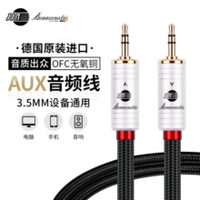 JIB德国蟒蛇原装进口发烧级4N无氧铜aux车载车用音频线3.5mm公对公手机电脑接音箱声卡双层屏蔽镀金接头BB104