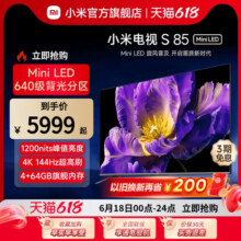 【政府补贴20%】小米电视S MiniLED640分区240Hz高刷85英寸电视