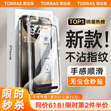 TORRAS 图拉斯 适用苹果15ProMax钢化膜iPhone15Pro