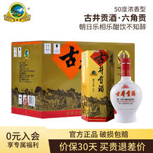 古井贡酒 六角贡 45%vol 浓香型白酒 500ml*6瓶