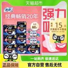 Sofy 苏菲 卫生巾柔棉感日用超熟睡弹力贴身夜用姨妈巾组合装86片