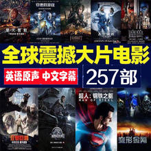 洽品 128G-257部国外大片英语原声高清电影视频U盘