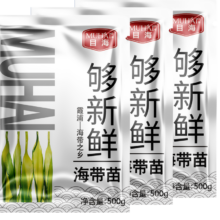 Muhai 目海 福建霞浦 头水鲜嫩海带苗 500g*4袋29.84元 （需用券）