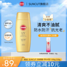 日本SUNCUT高丝防晒啫喱防水型KOSE清爽小金瓶脸部隔离官方正品