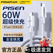 百亿补贴：PISEN 品胜 双type-c数据线60W苹果15充电线pro笔记本ipad华为手机快充线