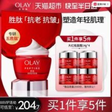 OLAY 玉兰油 大红瓶 胜肽塑颜金纯面霜 50g 送14g*4瓶