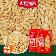 贵妃驾到椒盐南瓜子40包400g