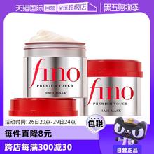【自营】fino透润美容液发膜230g*2瓶护发补水毛躁烫染修复护发膏