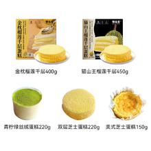 88VIP会员：臻选客 榴莲千层/青柠丝绒/芝士蛋糕400g15.38元（需买3件，需用券）