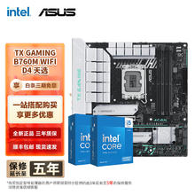 intel 英特尔 14代i5 主板CPU套装 主板套装 华硕TX B760M WIFI D4天选 I5 14400F盒装2299元