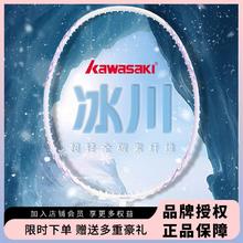 KAWASAKI 川崎 羽毛球拍冰川超轻全碳素纤维耐用入门训练男女单拍礼盒