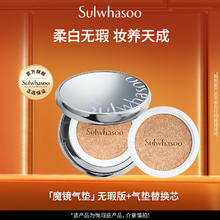 今日必买、临期品：Sulwhasoo 雪花秀 致美养肤气垫水光版15g+替换芯15g