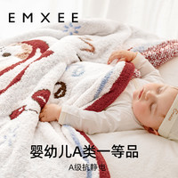 EMXEE 嫚熙 半边绒盖毯婴儿毛毯儿童被子新生儿双层薄款￥109.15 2.2折