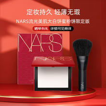 NARS 纳斯 定妆大白饼10g 红色细腻柔焦持妆粉饼定妆