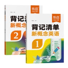 《新概念英语1-2册背记清单同步默写》券后12.8元包邮￥12.80 2.6折